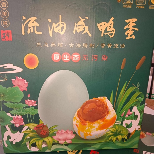 镇赉县咸鸭蛋