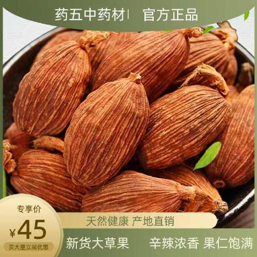 草果仁大草果粉卤肉料炖肉调味料麻辣烫香料调料产地批发云南精选