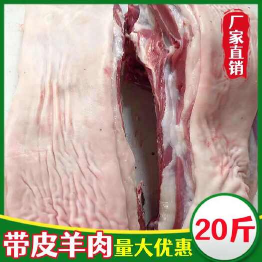 新鲜羊肉冷冻去骨带皮羊肉 带皮羊腿肉羊背肉羊腿 饭店烧烤食材