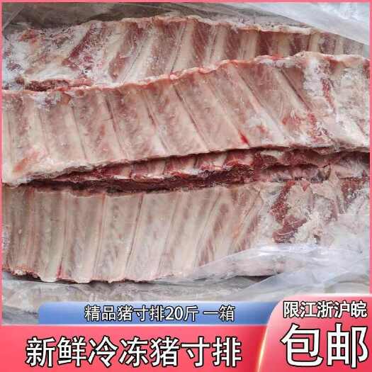 南京新鲜冷冻猪寸排20斤 猪小排 猪肋排 排骨猪排骨 江浙沪包邮
