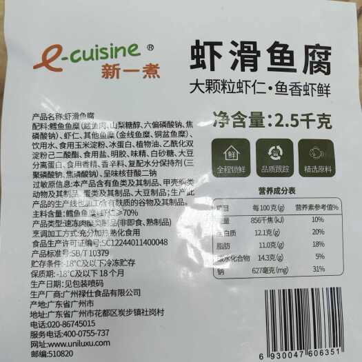 重庆市虾滑鱼腐 适合 火锅 串串