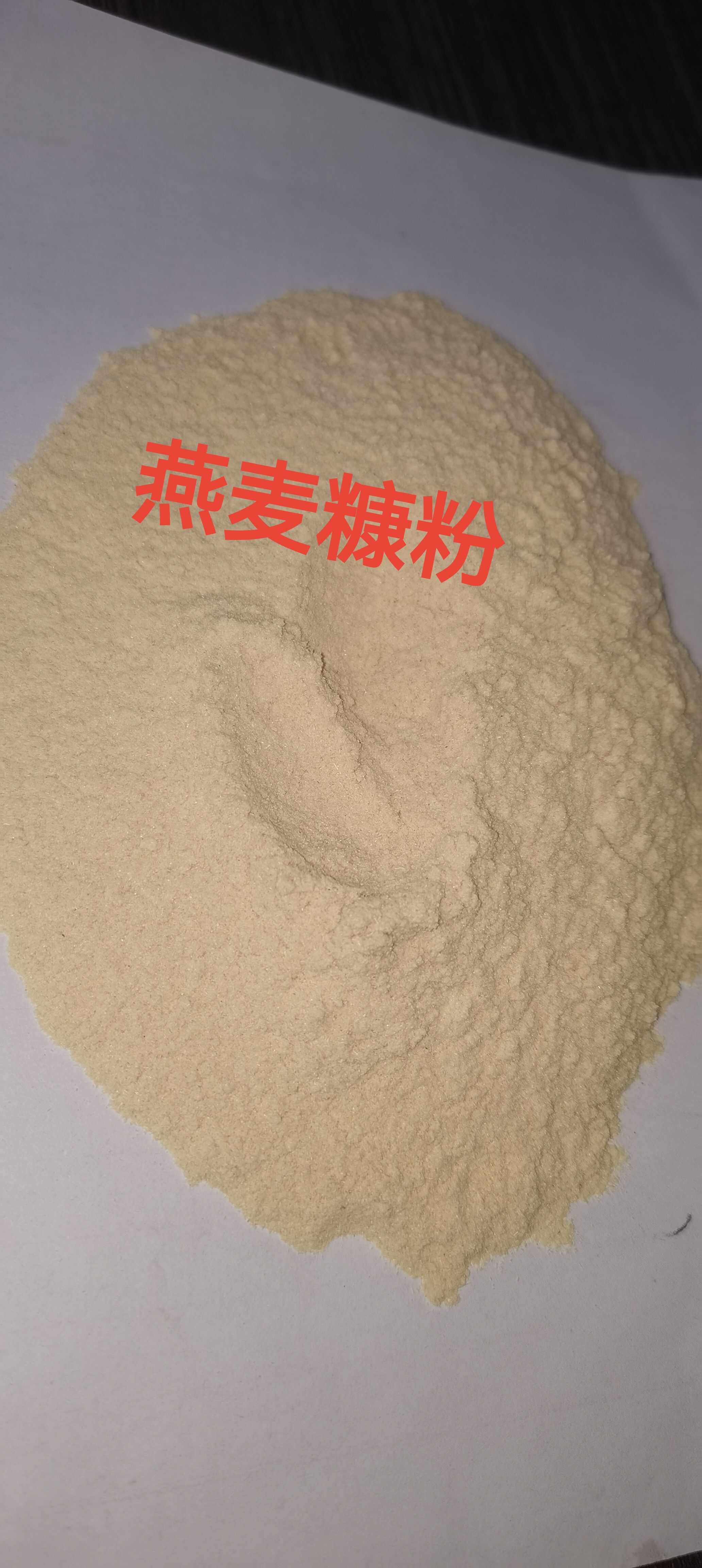 燕麦糠粉