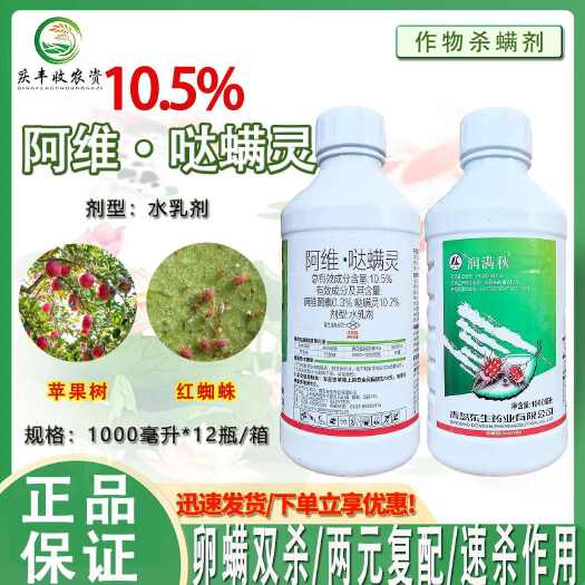 潍坊10.5%阿维哒螨灵东生润满秋果树红蜘蛛农药