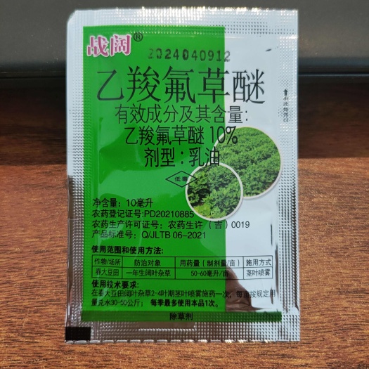 郑州农药除草剂10%乙羧氟草醚10毫升一袋