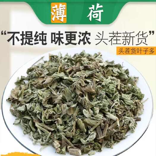 亳州中药材薄荷干  薄荷叶干 干货薄荷干 无硫新货 现货批发