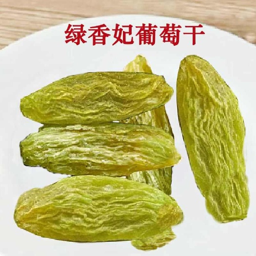 吐鲁番绿香妃葡萄干新疆大颗粒免洗即食绿葡萄干果干零食包邮团购批发