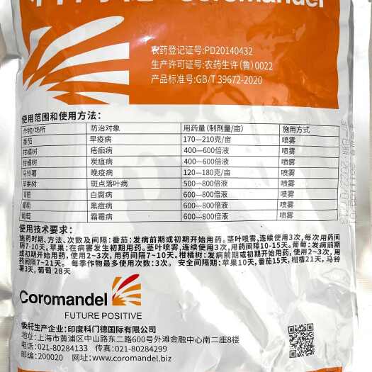 郑州科门德80%代森锰锌果树保护性广谱型杀菌剂纯正蓝粉黄粉