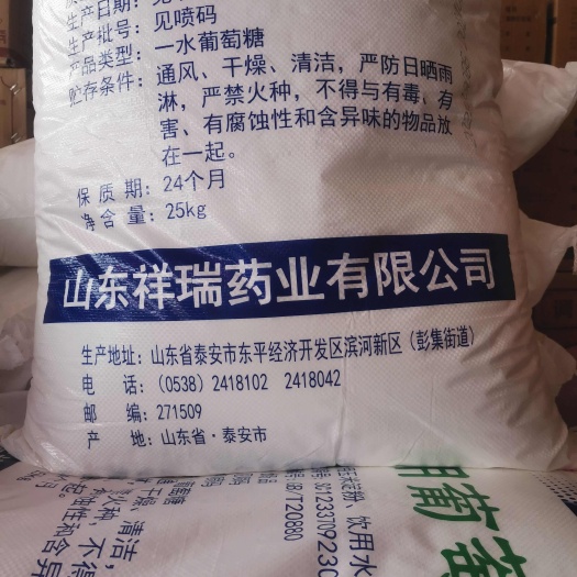 食用葡萄糖粉50斤大包装一水葡萄糖粉祥瑞兽用口服葡萄糖甜味剂
