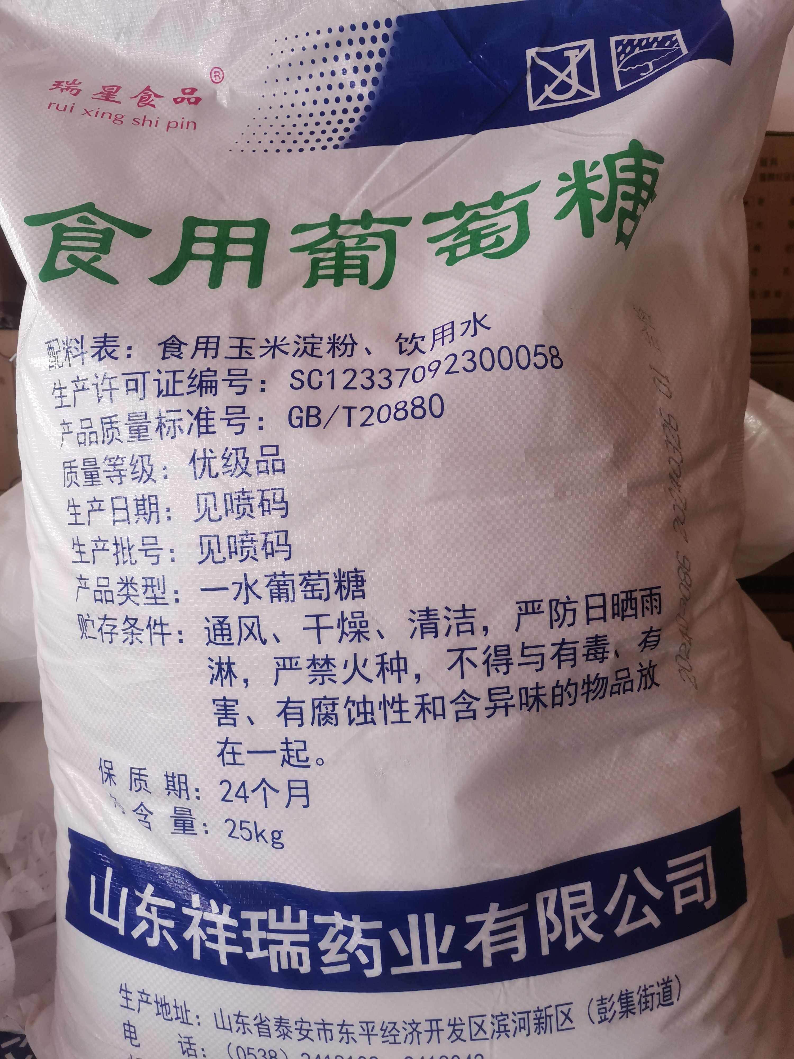 食用葡萄糖粉50斤大包装一水葡萄糖粉祥瑞兽用口服葡萄糖甜味剂