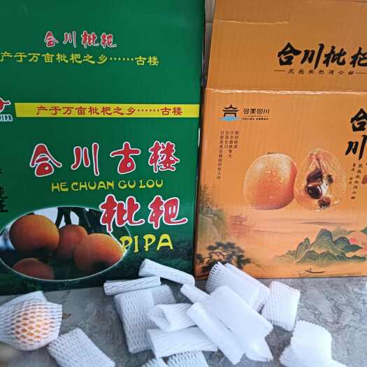 重庆市大五星枇杷