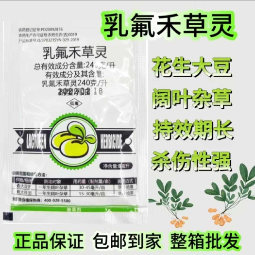 郑州24%乳氟禾草灵花生大豆苗后除阔叶杂草专用除草剂