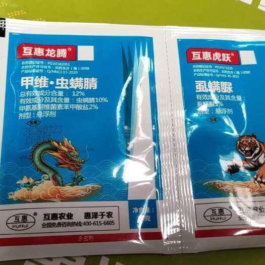 郑州甲维虫螨腈+虱螨脲20克+20克连体袋 虫卵双杀广谱杀虫