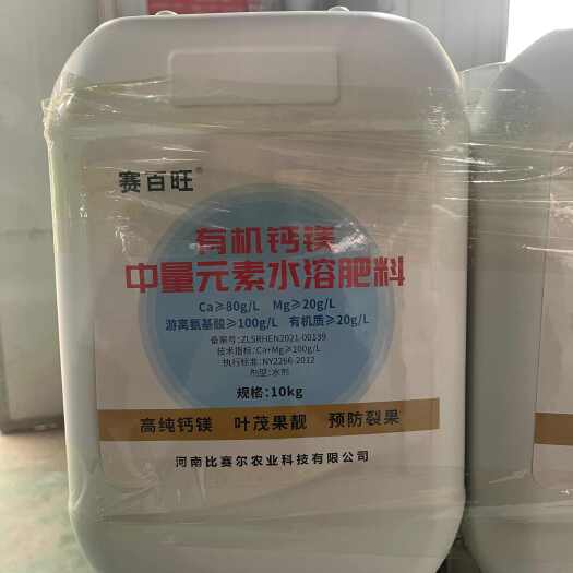 郑州有机钙镁中量元素水溶肥，富含钙镁元素，游离氨基酸，有机质