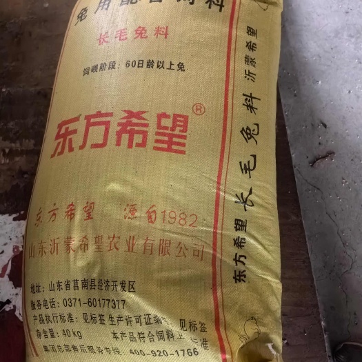 盐城配合饲料  供应长毛兔子各年段的饲料，肉兔料，羊料顶顺饲料