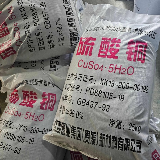郑州现货正品硫酸铜 蓝矾五水硫酸铜晶体配波尔多液农用 鱼塘除蓝藻