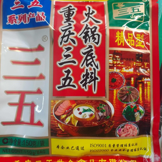 重庆市重庆三五火锅底料150g