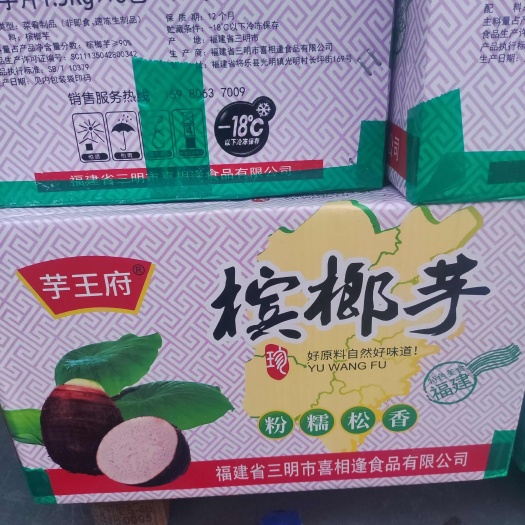 青岛荔浦芋头