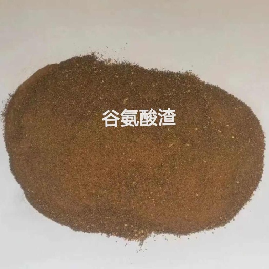 巨鹿县谷氨酸渣：蛋白60以上，氨基酸总和45以上。适合所有饲料