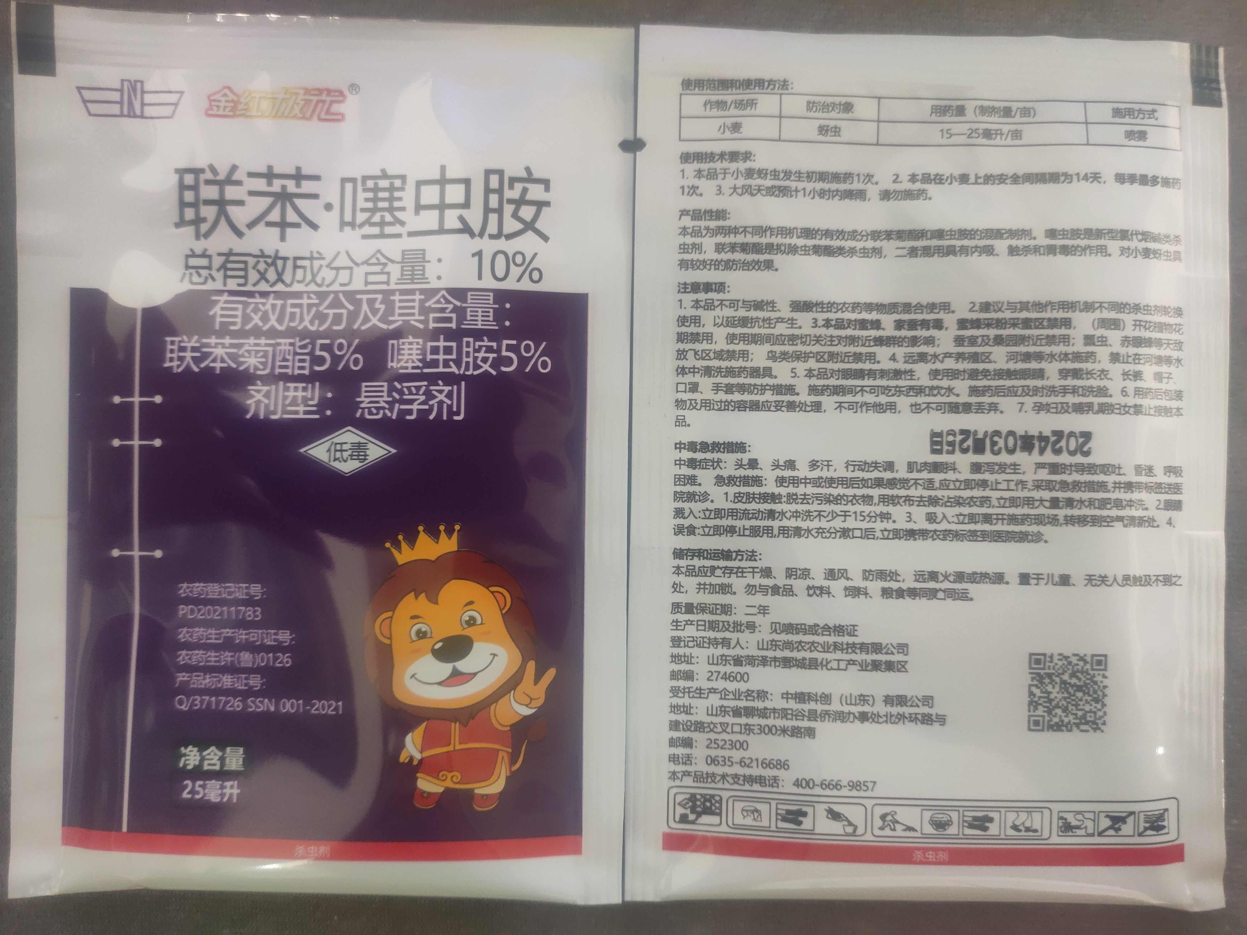 联苯噻虫胺25ml一袋抗性蚜虫跳甲白粉虱红蜘蛛