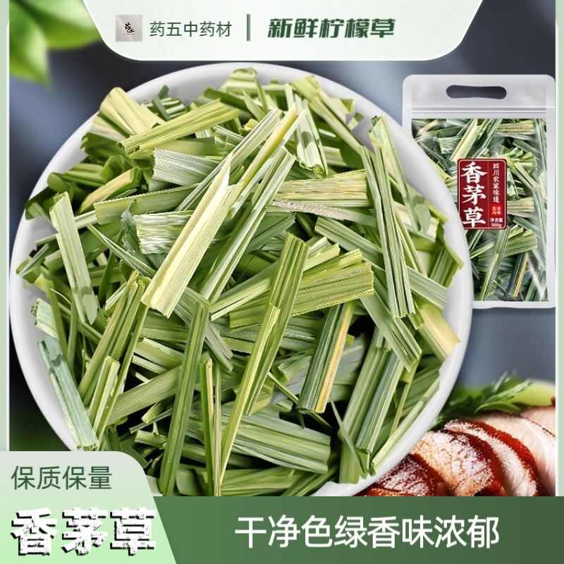 香茅草干货新鲜柠檬草段色绿柠檬香草冬阴功汤烧烤西餐香辛料调料
