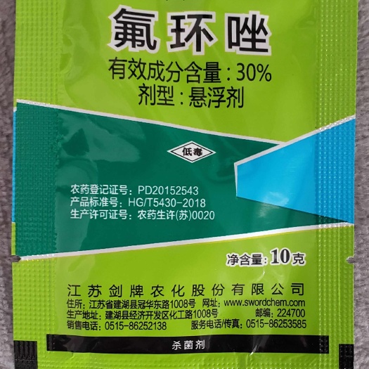 蒙城县杀菌剂