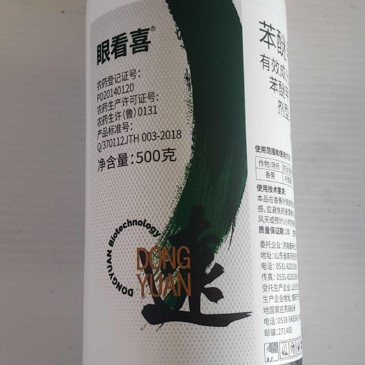 蒙城县杀菌剂