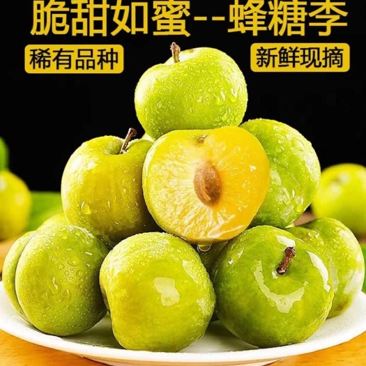 罗甸县蜂糖李蜂糖李中果五斤现摘现发全国包邮一件代发