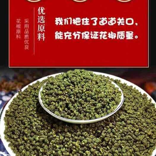 昭通自家种植云南花椒又香又麻