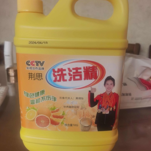  洗洁精