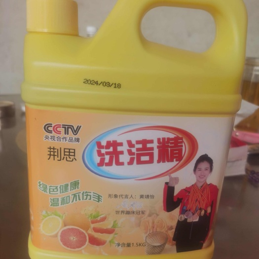 唐河县洗洁精