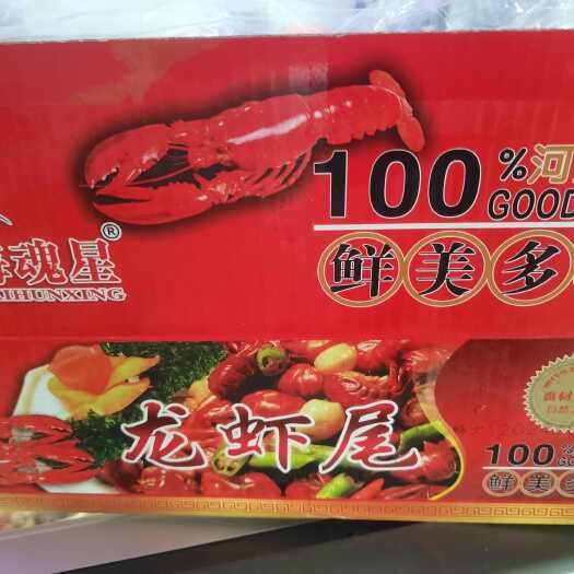 郑州特大龙虾尾，去箱 9 斤
