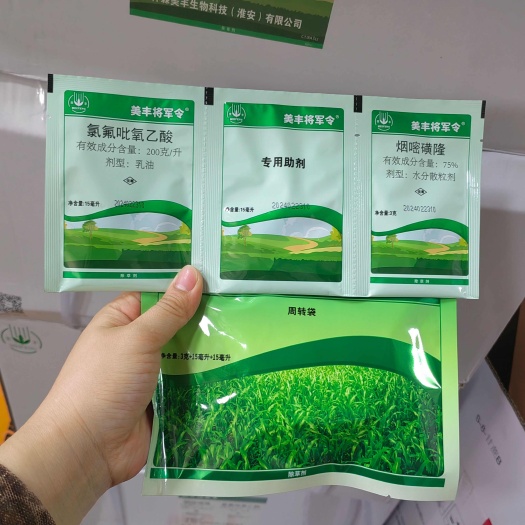 祁阳市美丰将军令马尼拉草坪春夏玉米地苗后除草一次性除草剂斩草除根