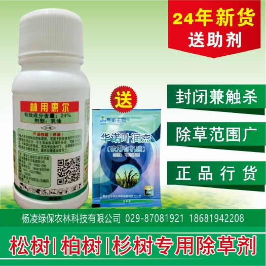 咸阳新型苗圃除草剂，幼林抚育专用除草剂—林用惠尔