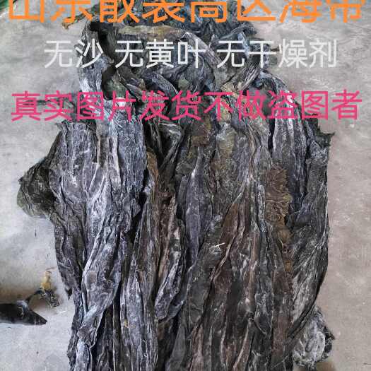 荣成市山东特干中期海带少杂志无碎菜干度好海菜商用批发