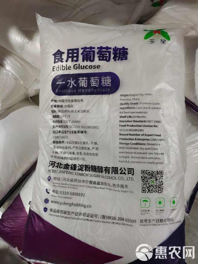 葡萄糖粉食品级玉星牌水分小不结块畜牧水产养殖烘焙加工50斤