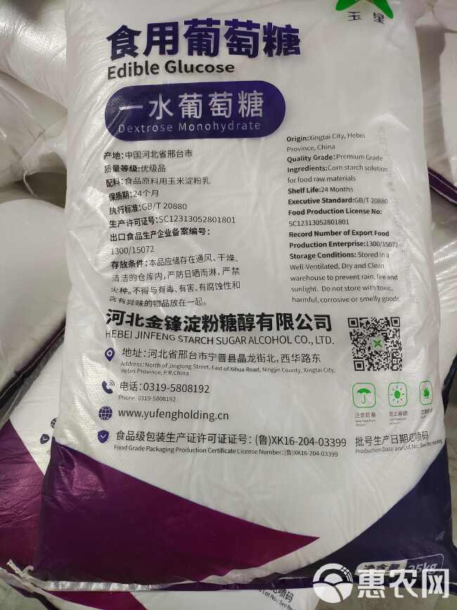 葡萄糖粉食品级玉星牌水分小不结块畜牧水产养殖烘焙加工50斤