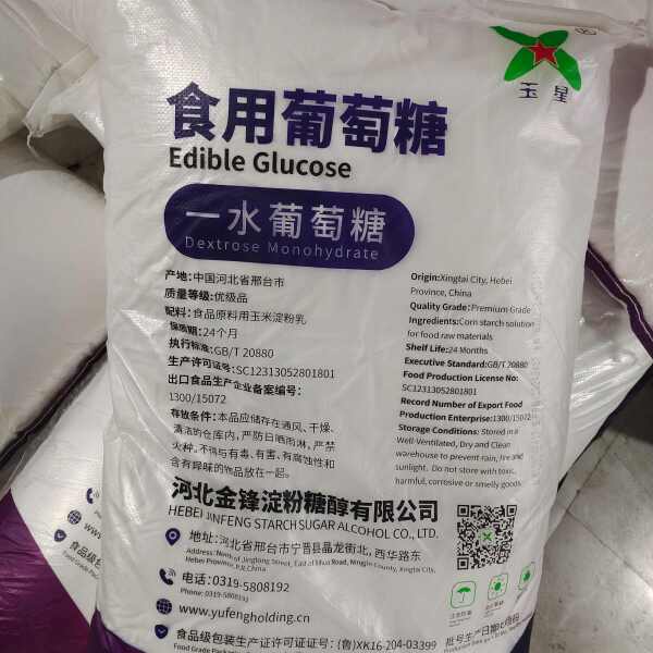 葡萄糖粉食品级玉星牌水分小不结块畜牧水产养殖烘焙加工50斤