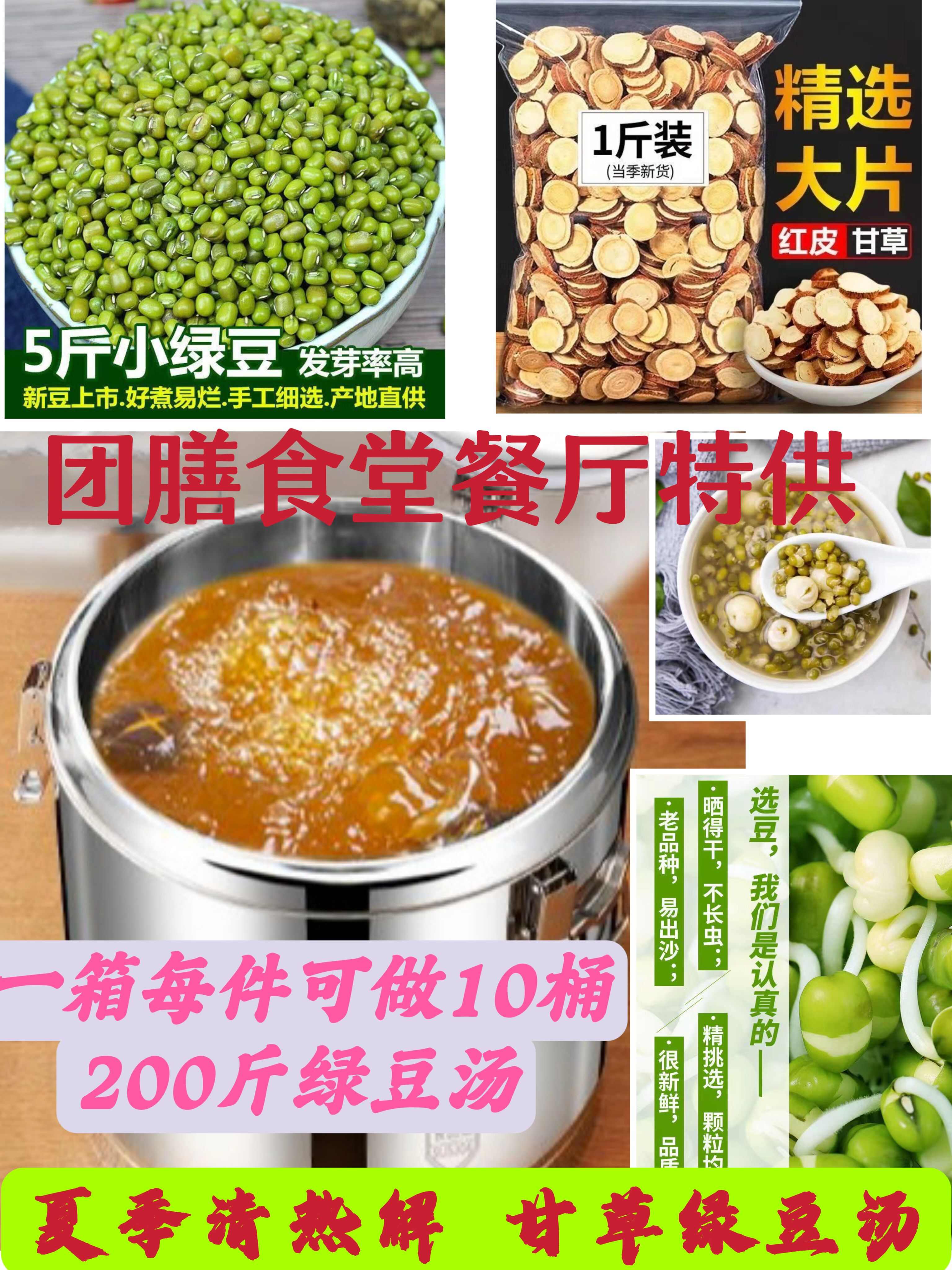 绿豆批发解暑绿豆汤饭店食堂餐厅2023新产笨绿豆甘草片可发芽