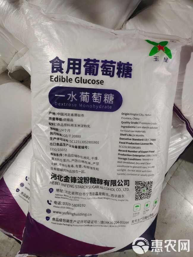 葡萄糖粉食品级玉星牌水分小不结块畜牧水产养殖烘焙加工50斤