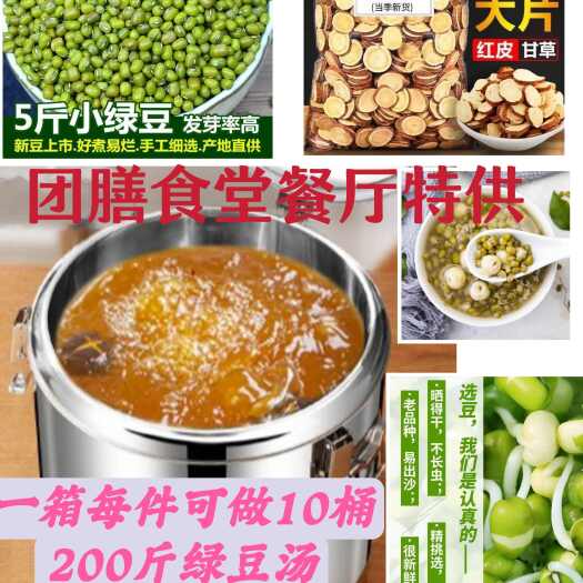 绿豆批发解暑绿豆汤饭店食堂餐厅2023新产笨绿豆甘草片可发芽