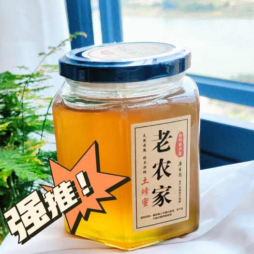 株洲正宗农家土蜂蜜