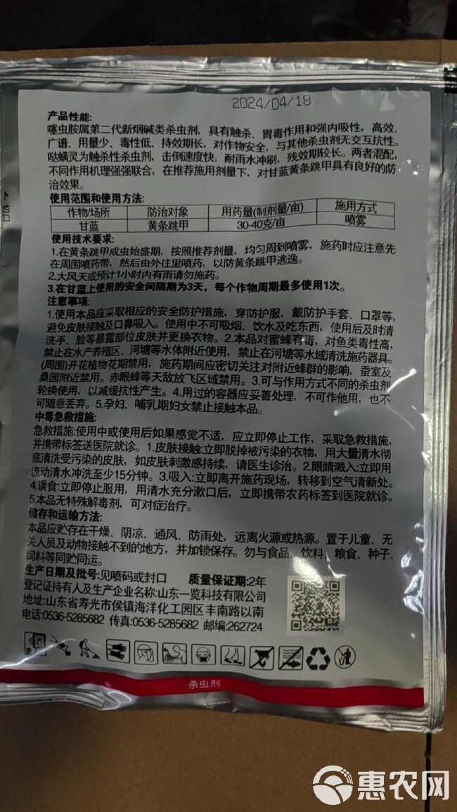 马剑45%哒螨灵噻虫胺跳甲专用杀虫剂甘蓝蔬菜黄条正品跳甲农用