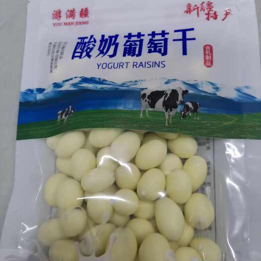 乌鲁木齐葡萄干，酸奶葡萄干，新疆特产，酸酸甜甜，欢迎品尝