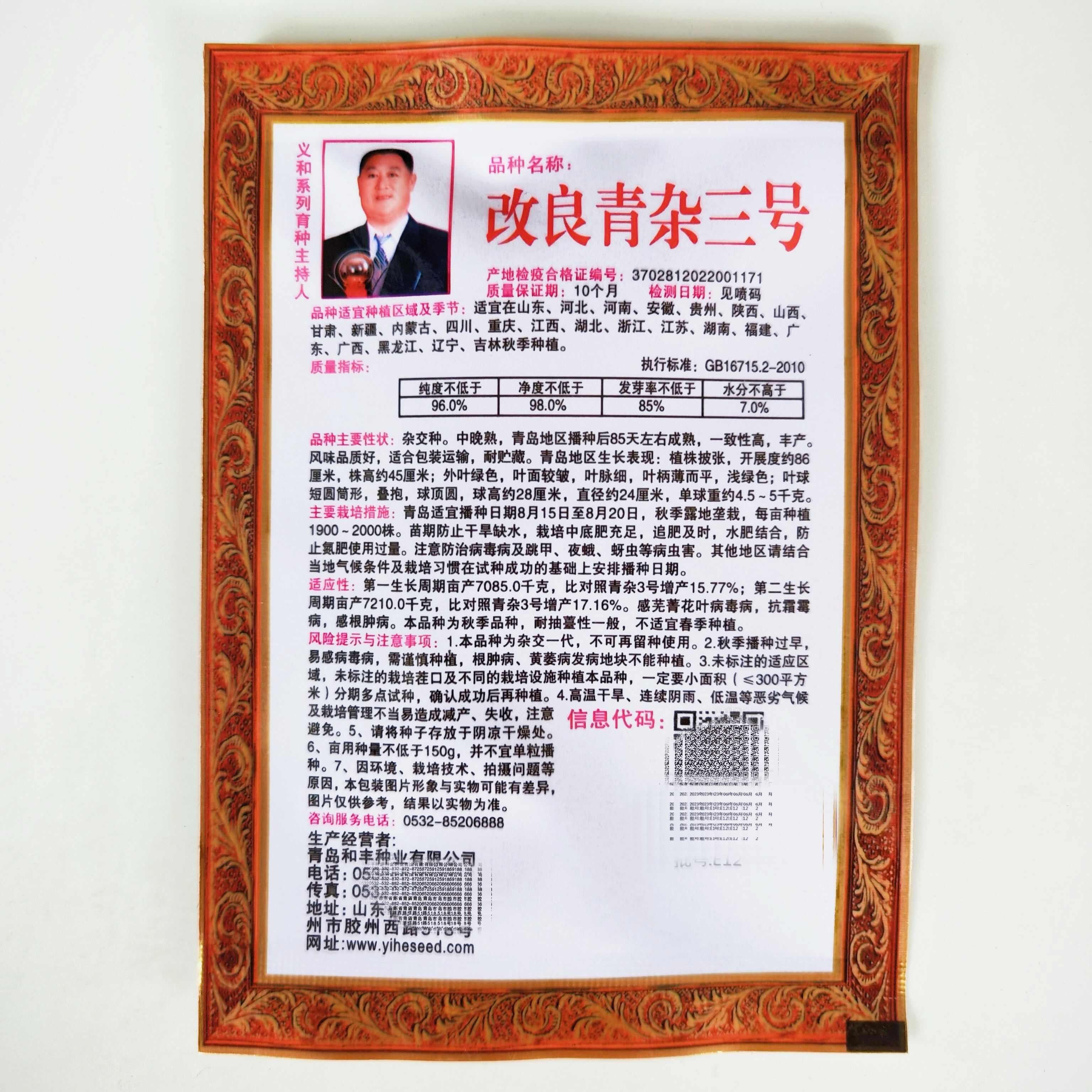 义和秋大白菜种子高产耐寒耐储藏越冬白菜农用大田种蔬菜种籽