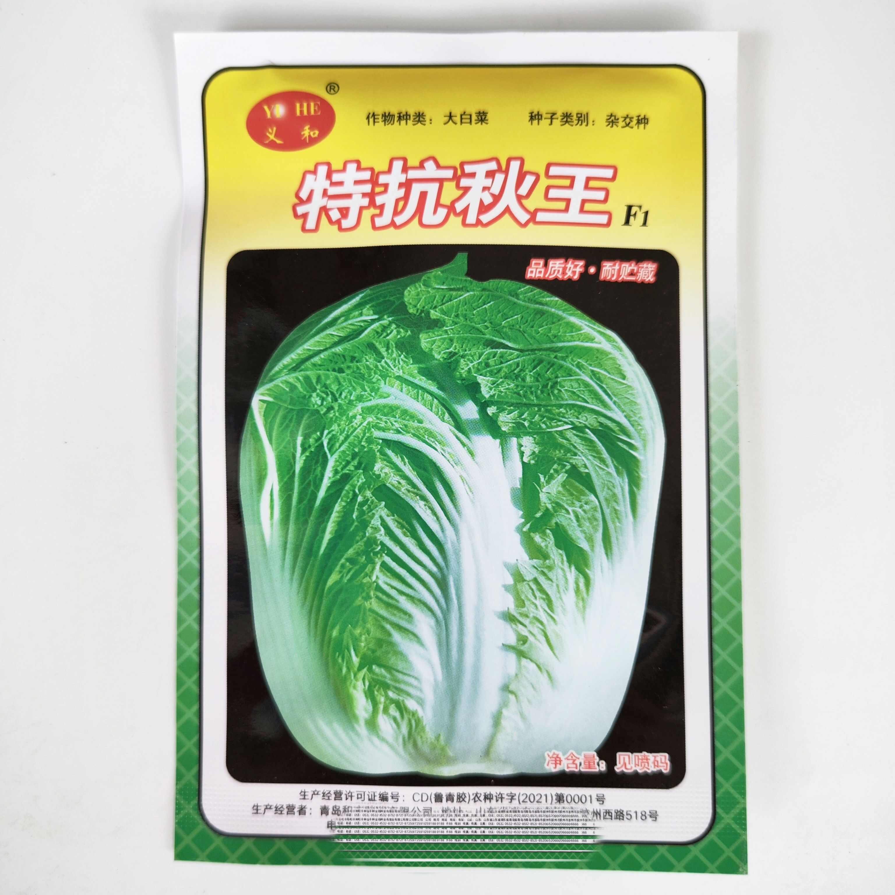 义和秋大白菜种子高产耐寒耐储藏越冬白菜农用大田种蔬菜种籽