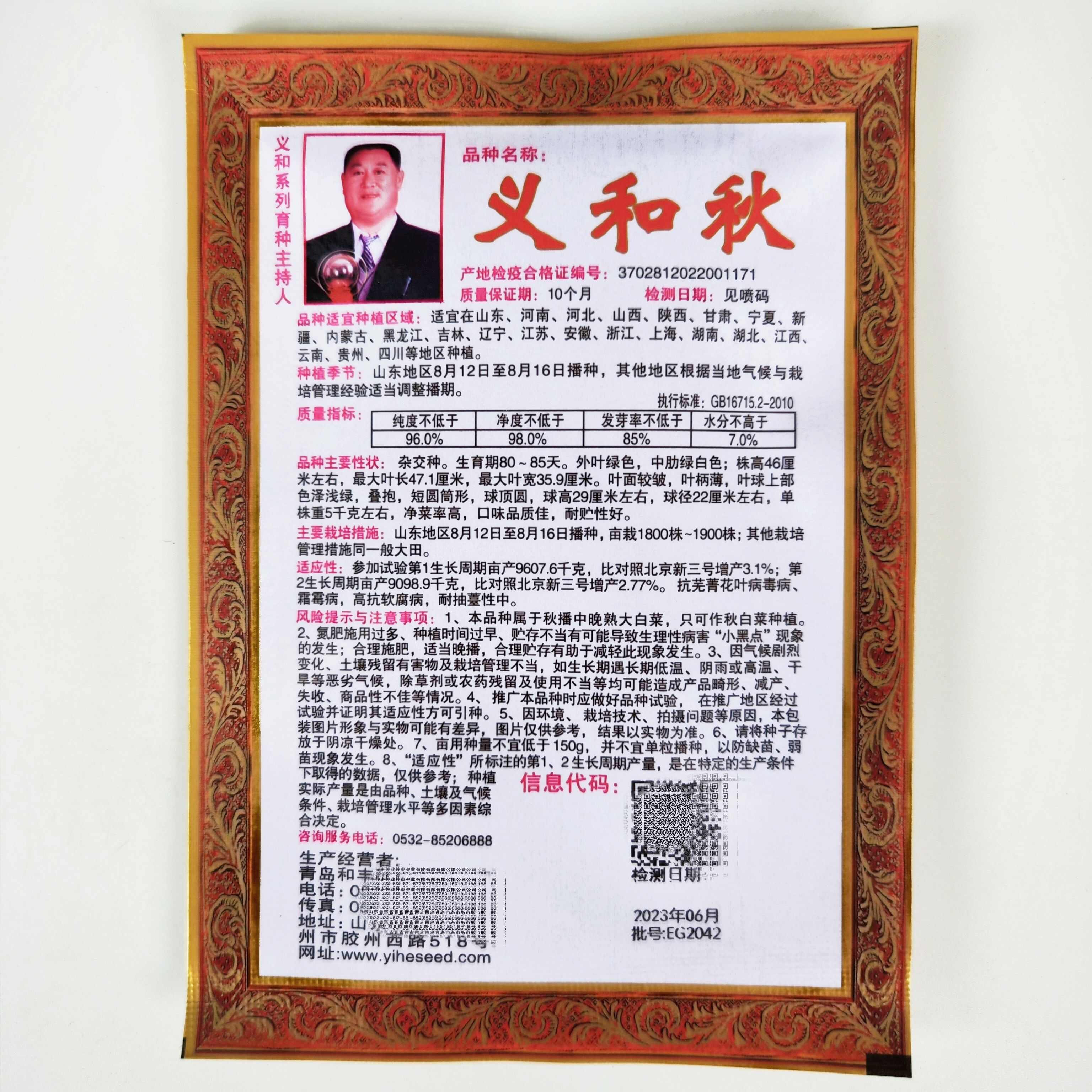 义和秋大白菜种子高产耐寒耐储藏越冬白菜农用大田种蔬菜种籽