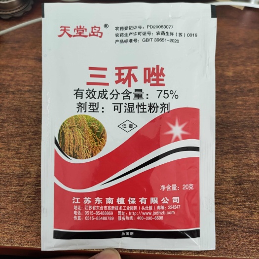 郑州75%三环唑可湿性粉剂 20克300袋 登记水稻稻瘟病