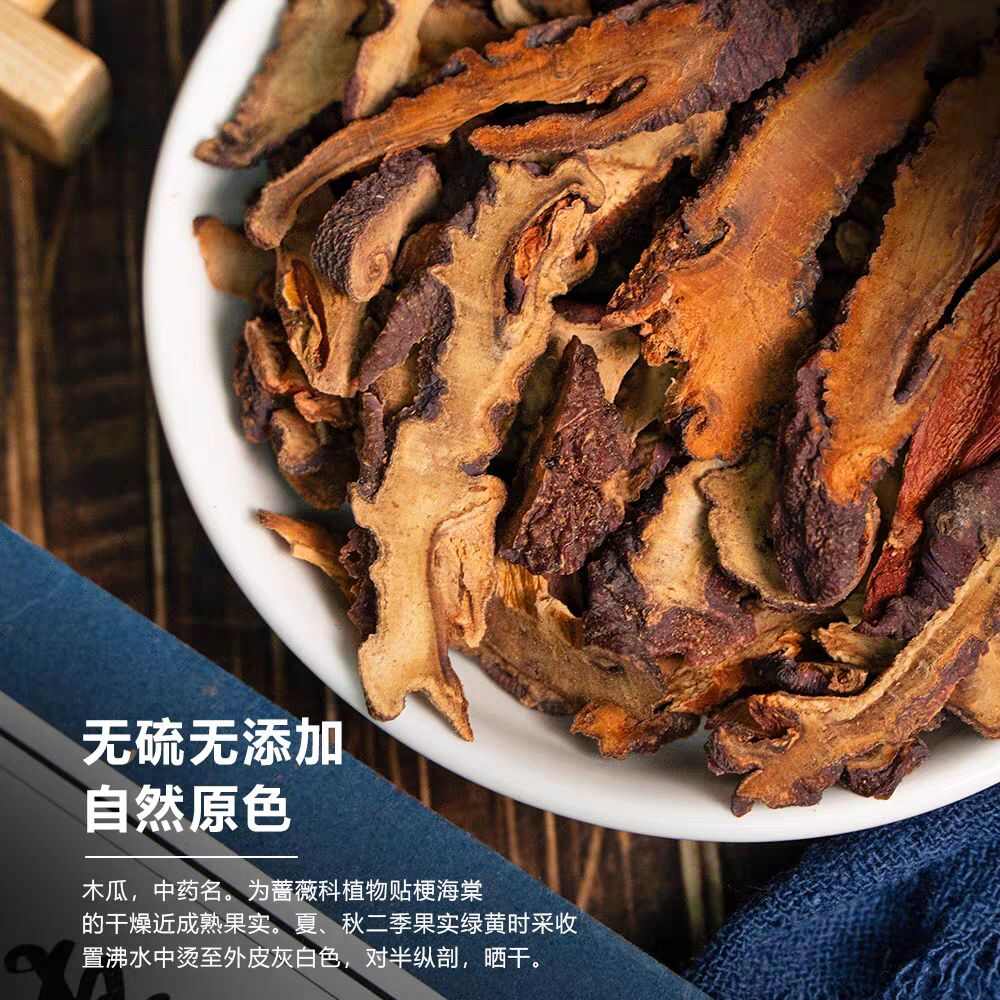 木瓜中药材 生皱木瓜 规格齐全 批发零售