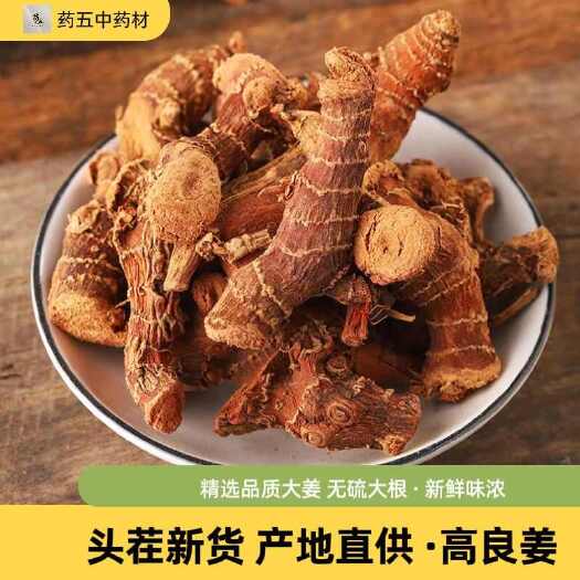 玉林足干良姜个无硫干良姜新货高良姜特干中药材调味品炖菜卤味可磨粉