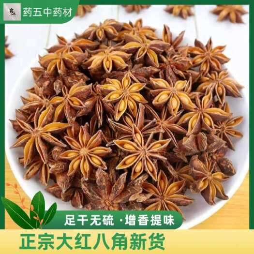 玉林广西原产地正品大红八角新货无硫足干特产大料炖肉煲汤八角香料